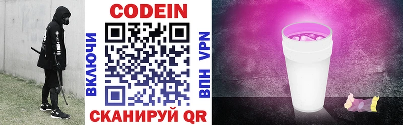Codein Purple Drank наркотики Почеп